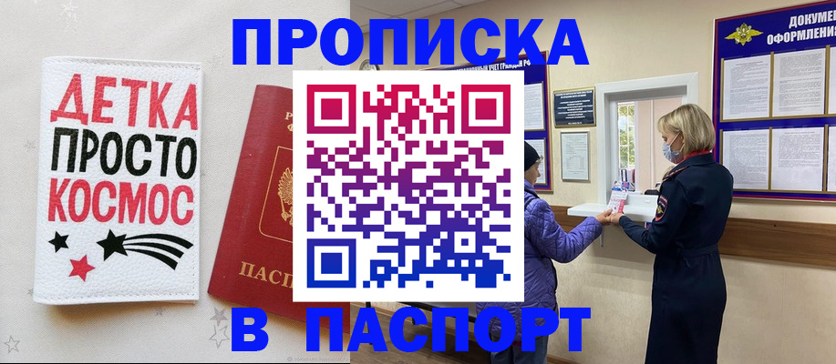 прописка законно в Ясногорске